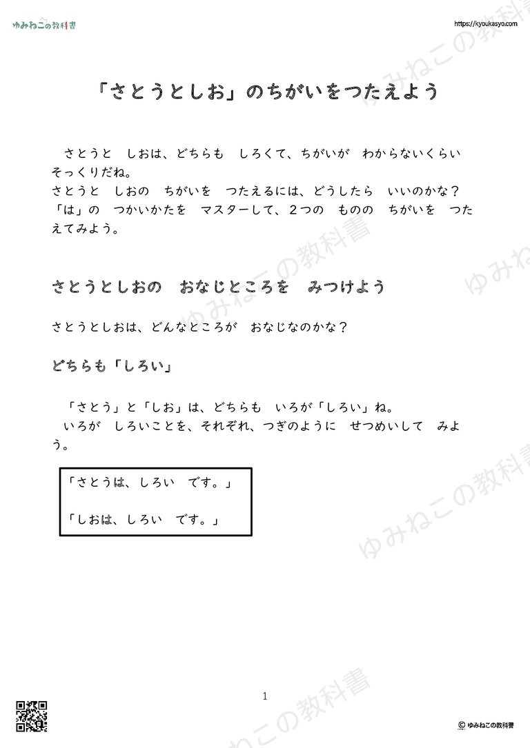 「さとうとしおのちがいをつたえよう」プリント