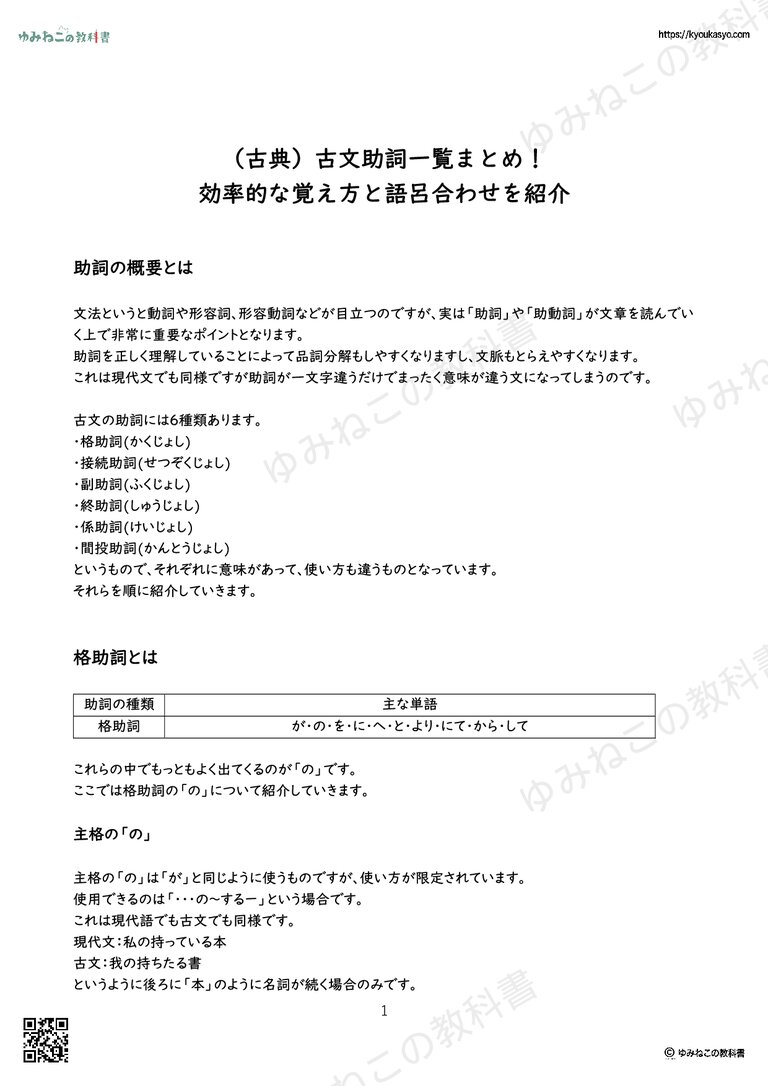（古典）古文助詞一覧まとめ！ 効率的な覚え方と語呂合わせを紹介