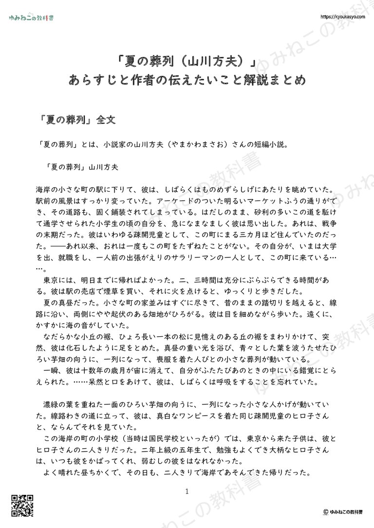 「夏の葬列（山川方夫）」あらすじと作者の伝えたいこと解説まとめ