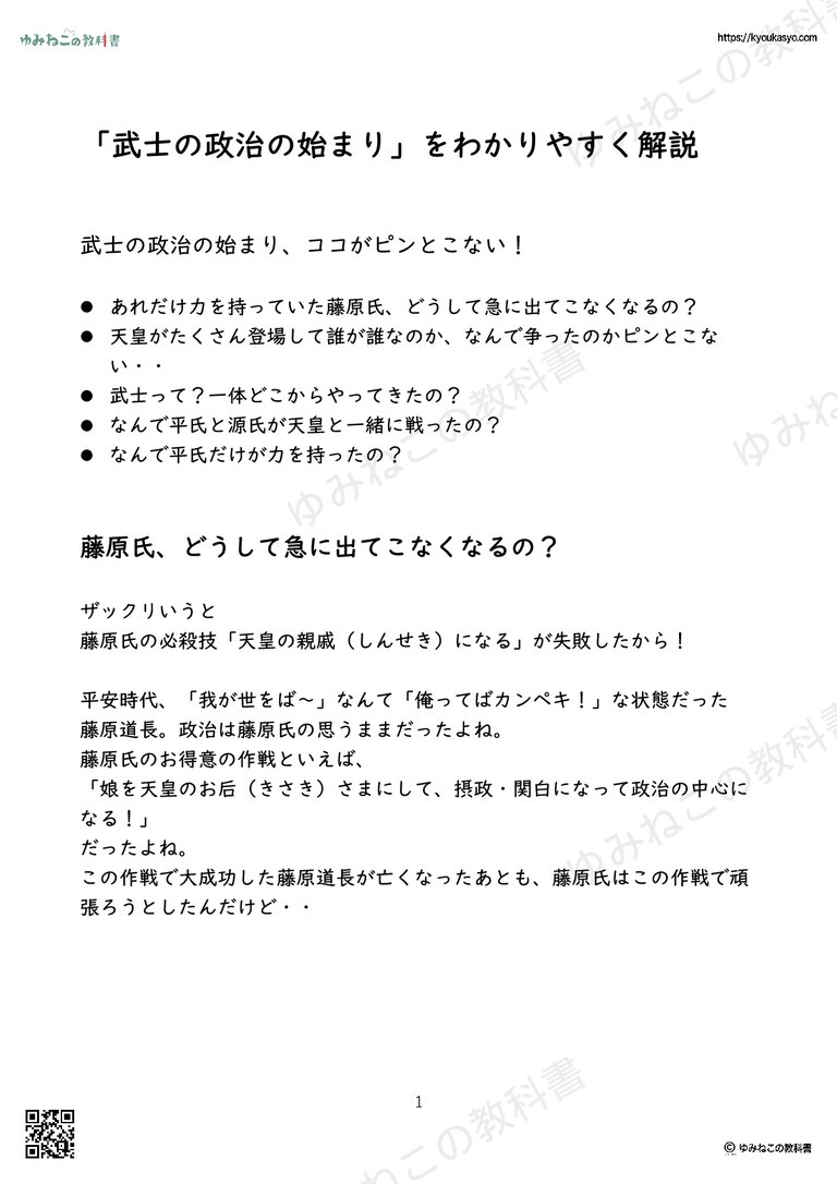 「武士の政治の始まり」をわかりやすく解説