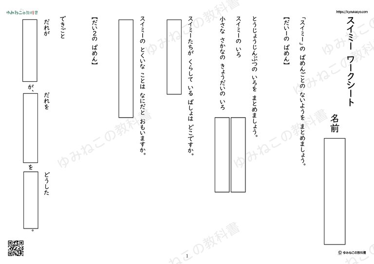 「スイミー」ワークシート