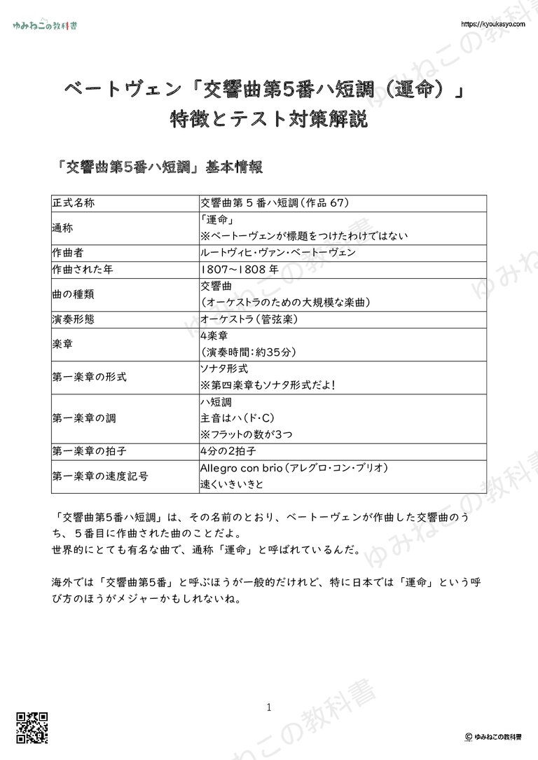 ベートーヴェン「交響曲第５番ハ短調 （運命）」テスト対策ポイント