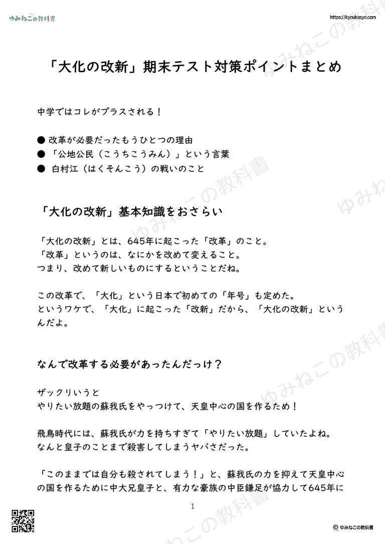 「大化の改新」期末テスト対策ポイントまとめ
