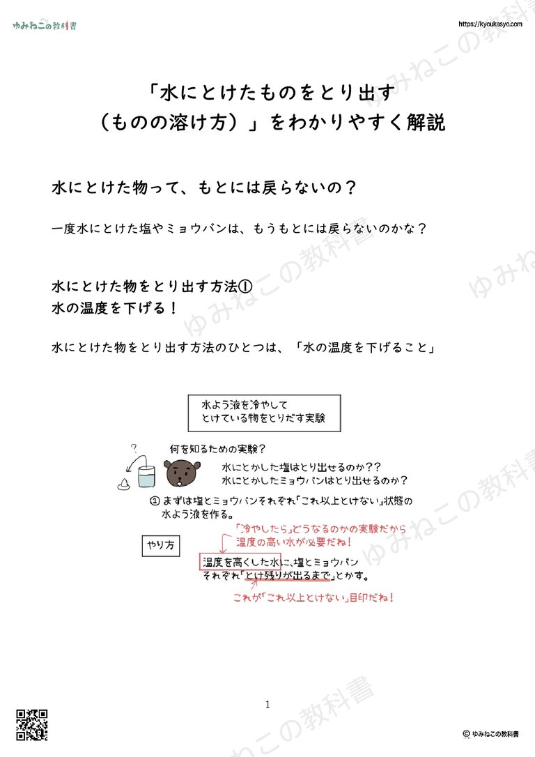 「水にとけたものをとり出す （ものの溶け方）」をわかりやすく解説