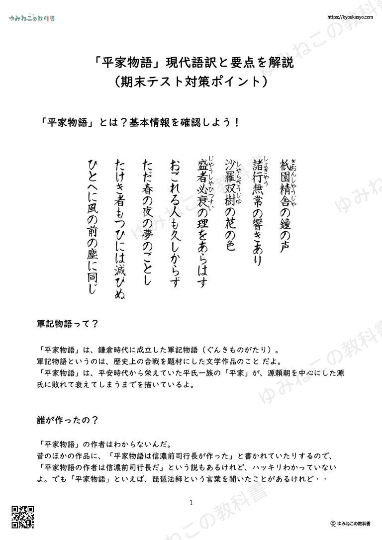 「平家物語」現代語訳と要点を解説 （期末テスト対策ポイント）
