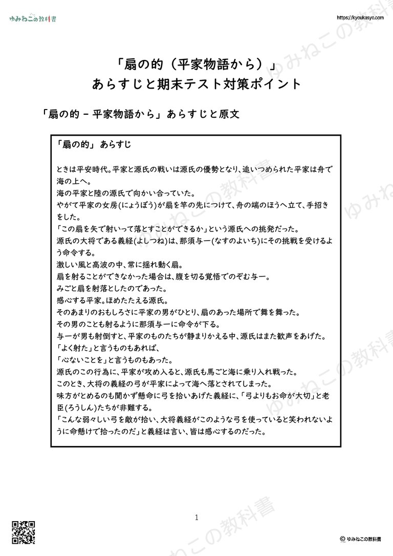 「扇の的（平家物語から）」 あらすじと期末テスト対策ポイント