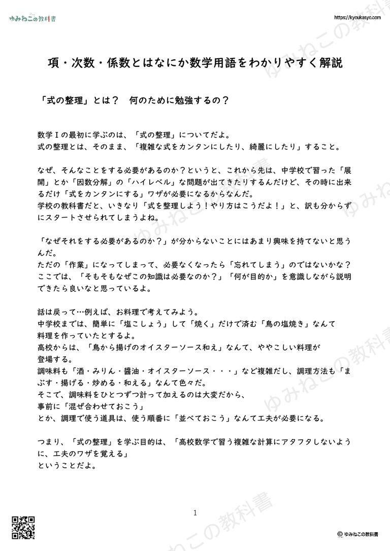 項・次数・係数とはなにか数学用語をわかりやすく解説