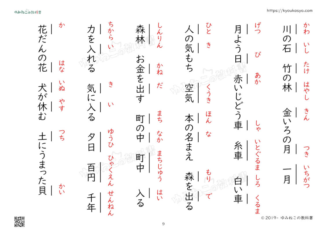 小学一年生の漢字テストプリント９ページ目の画像