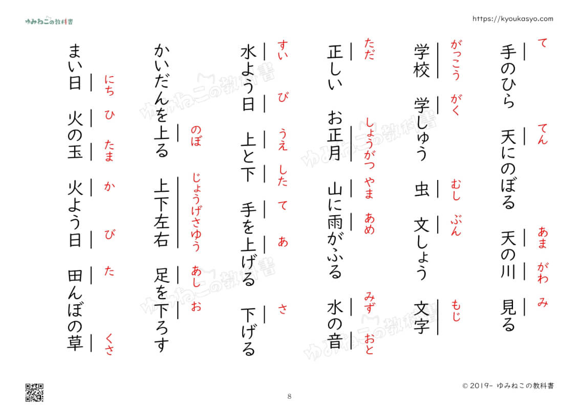 小学一年生の漢字テストプリント８ページ目の画像