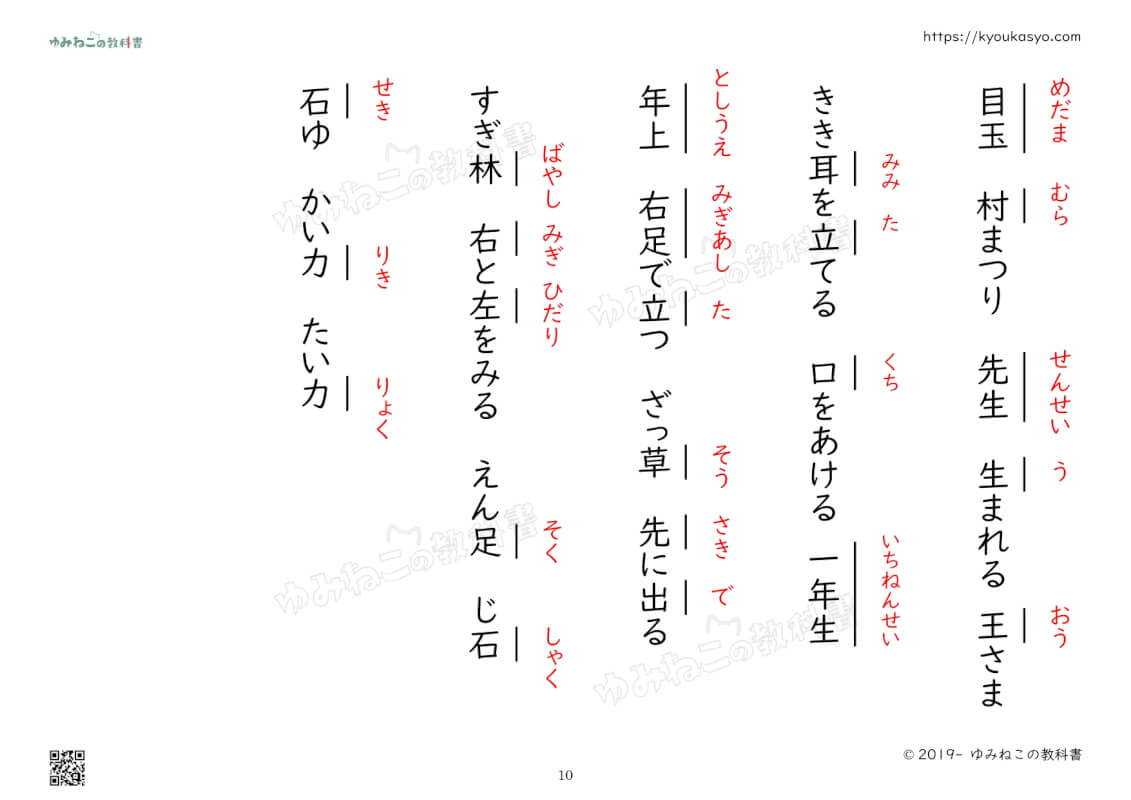 小学一年生の漢字テストプリント１０ページ目の画像