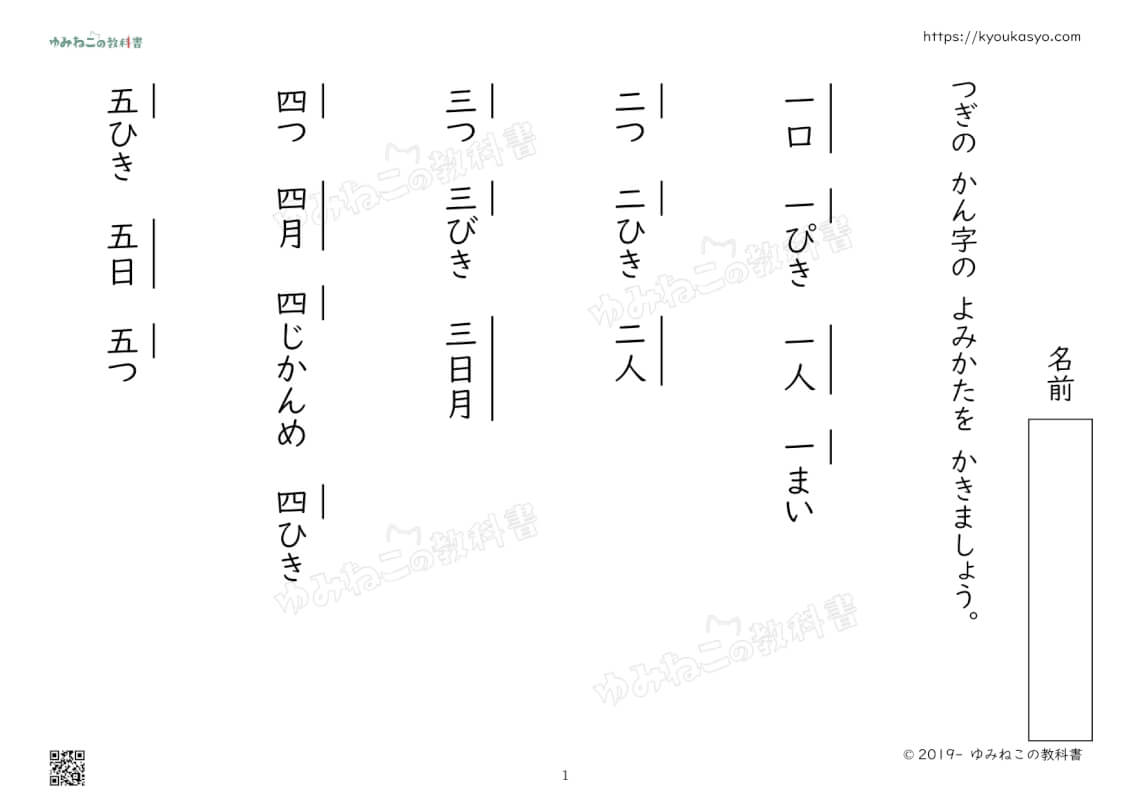 小学一年生の漢字テストプリント１ページ目の画像