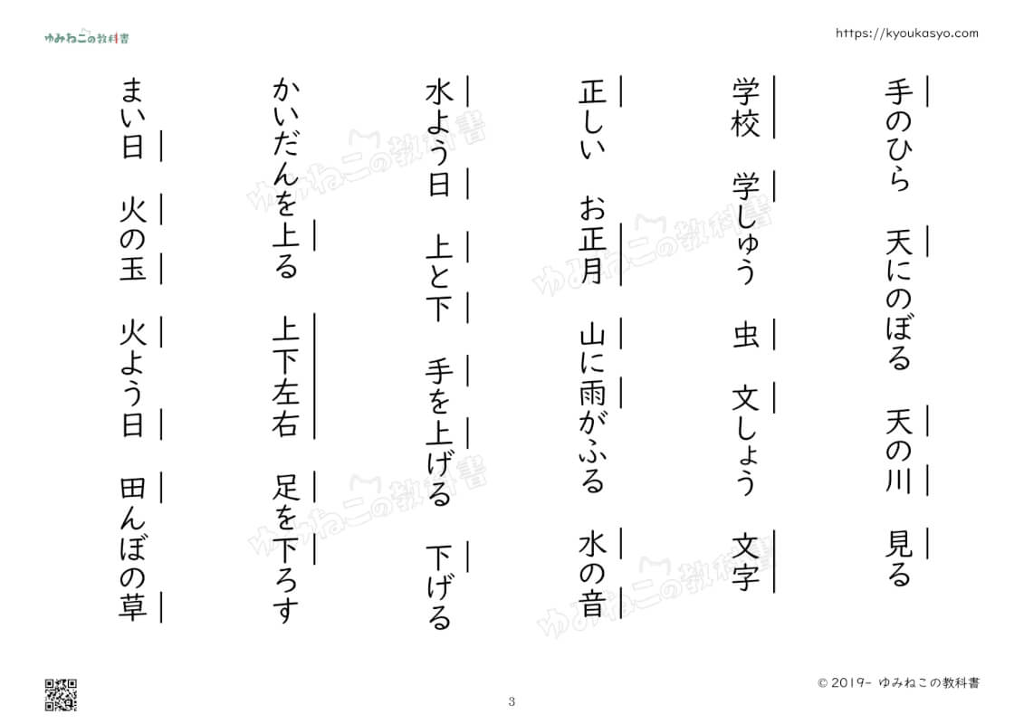 小学一年生の漢字テストプリント３ページ目の画像