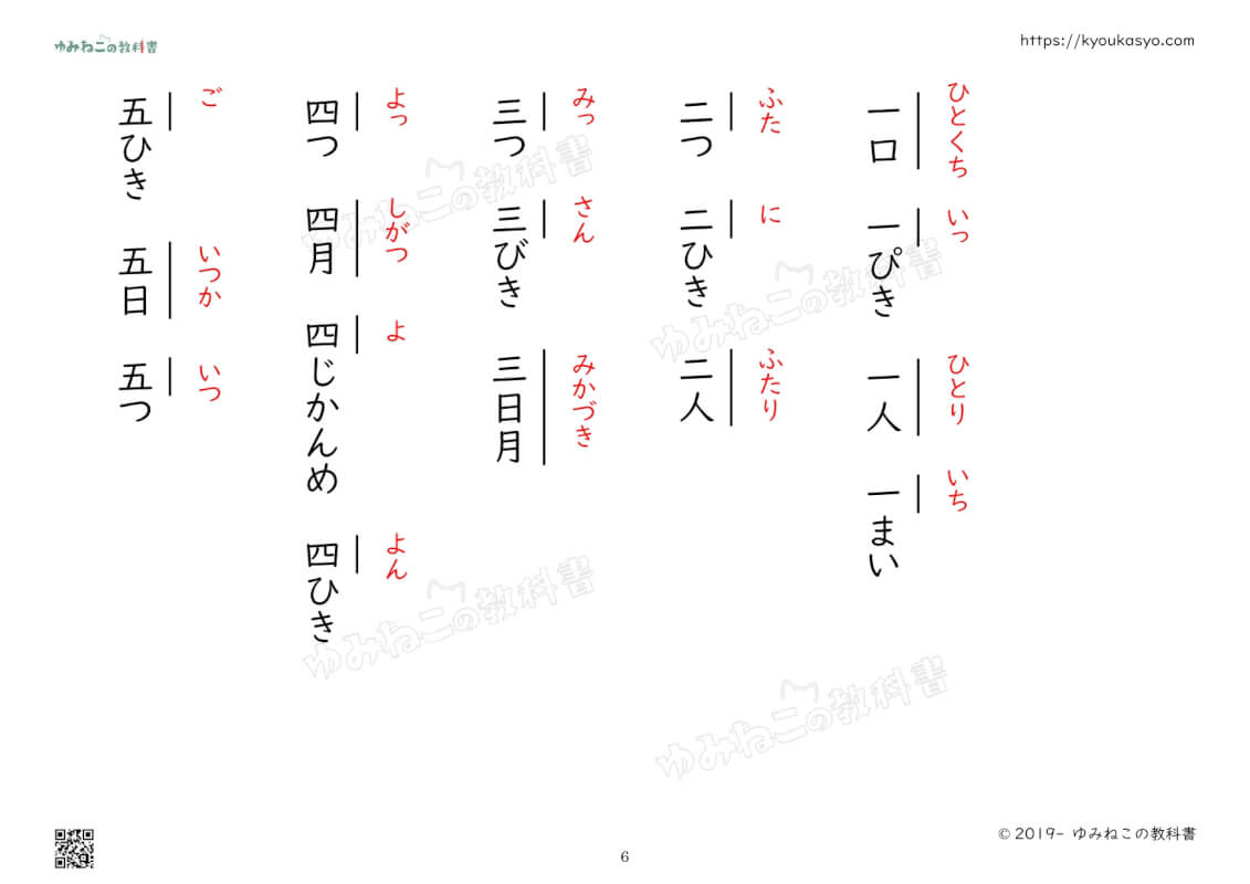 小学一年生の漢字テストプリント６ページ目の画像