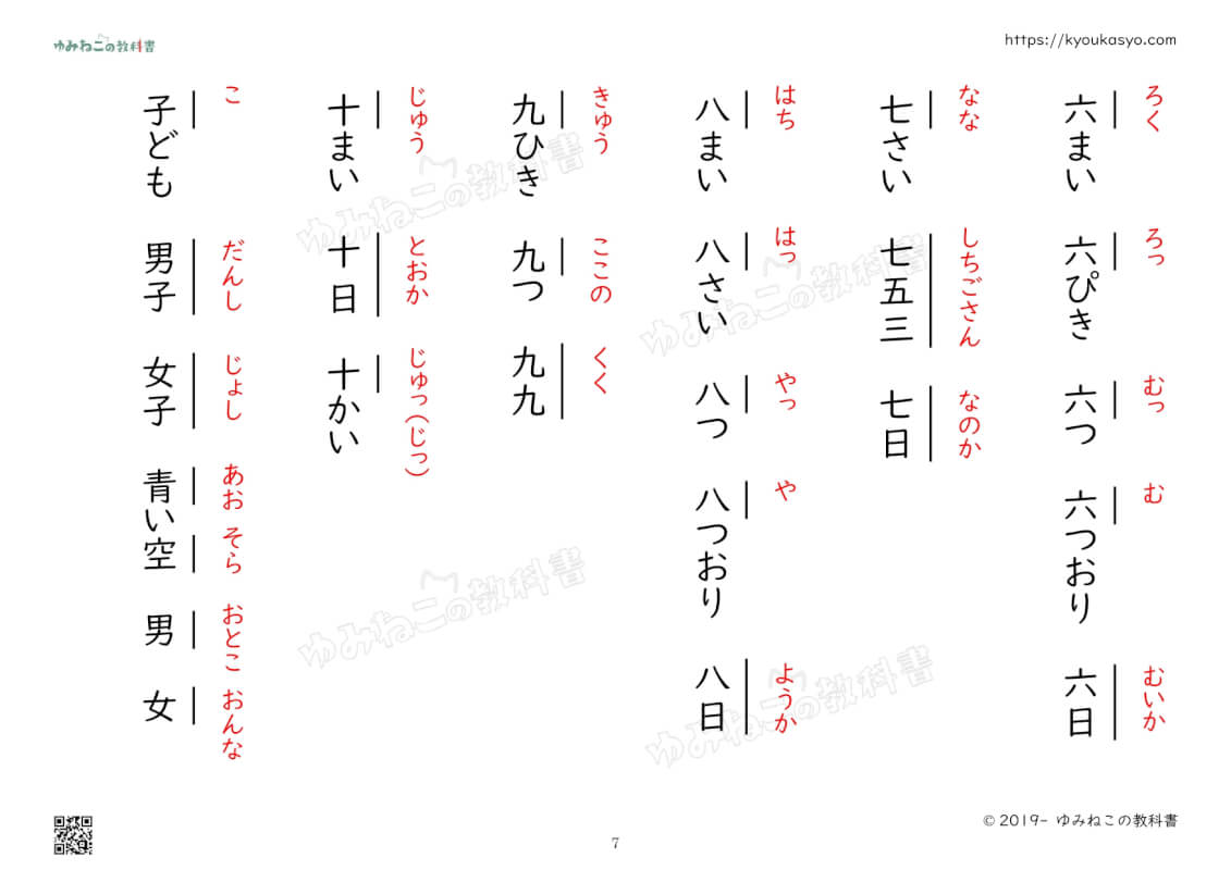 小学一年生の漢字テストプリント７ページ目の画像