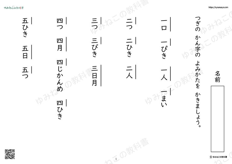 １年生で習う漢字テスト問題プリント