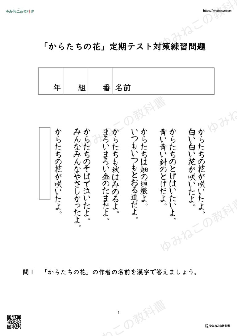 「からたちの花」定期テスト対策練習問題