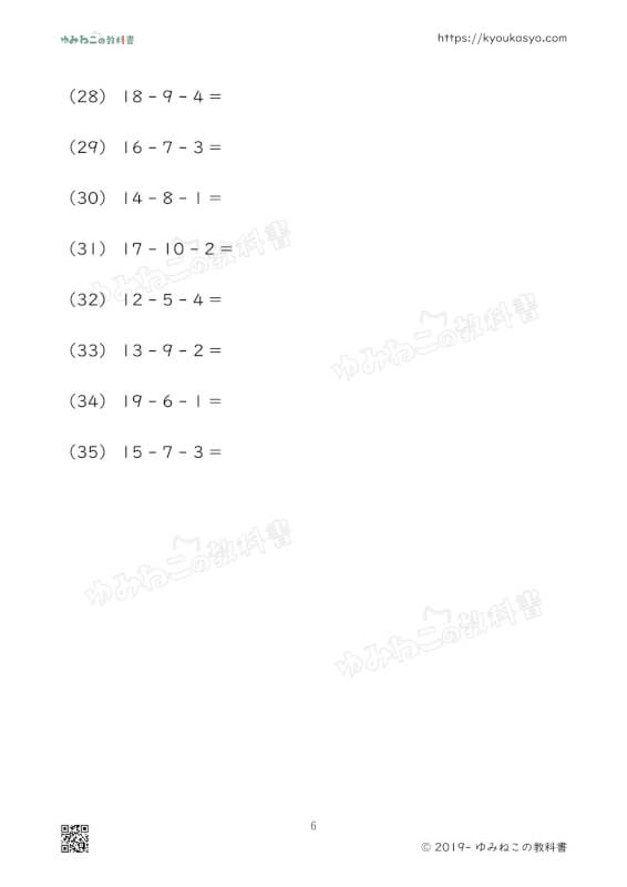 足し算と引き算の問題プリントの６枚目の画像
