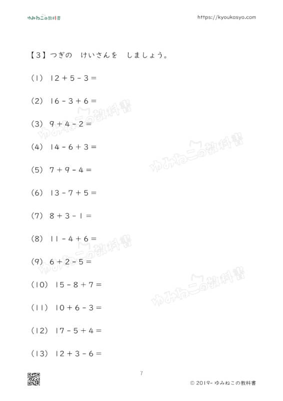 足し算と引き算の問題プリントの７枚目の画像