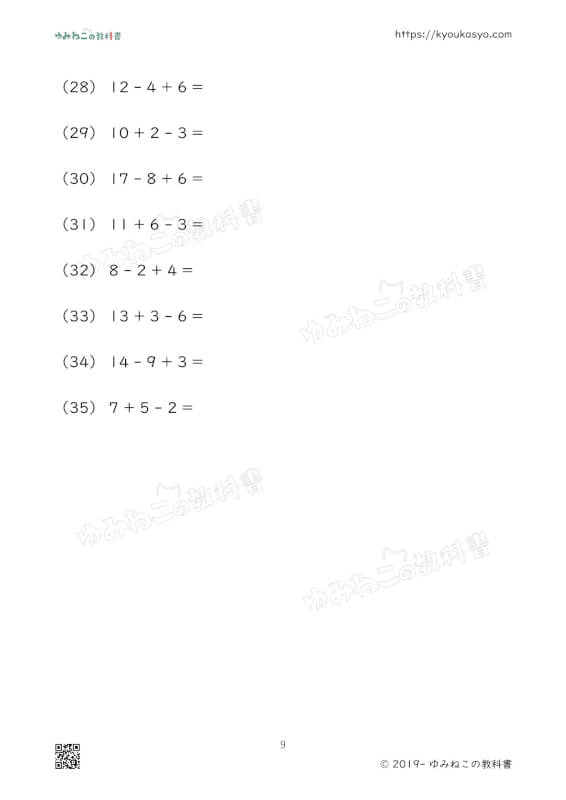 足し算と引き算の問題プリントの９枚目の画像