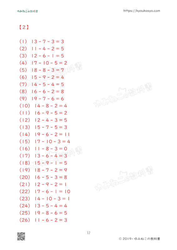 足し算と引き算の問題プリントの１２枚目の画像
