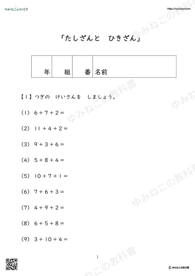 「たしざんとひきざん」問題プリント