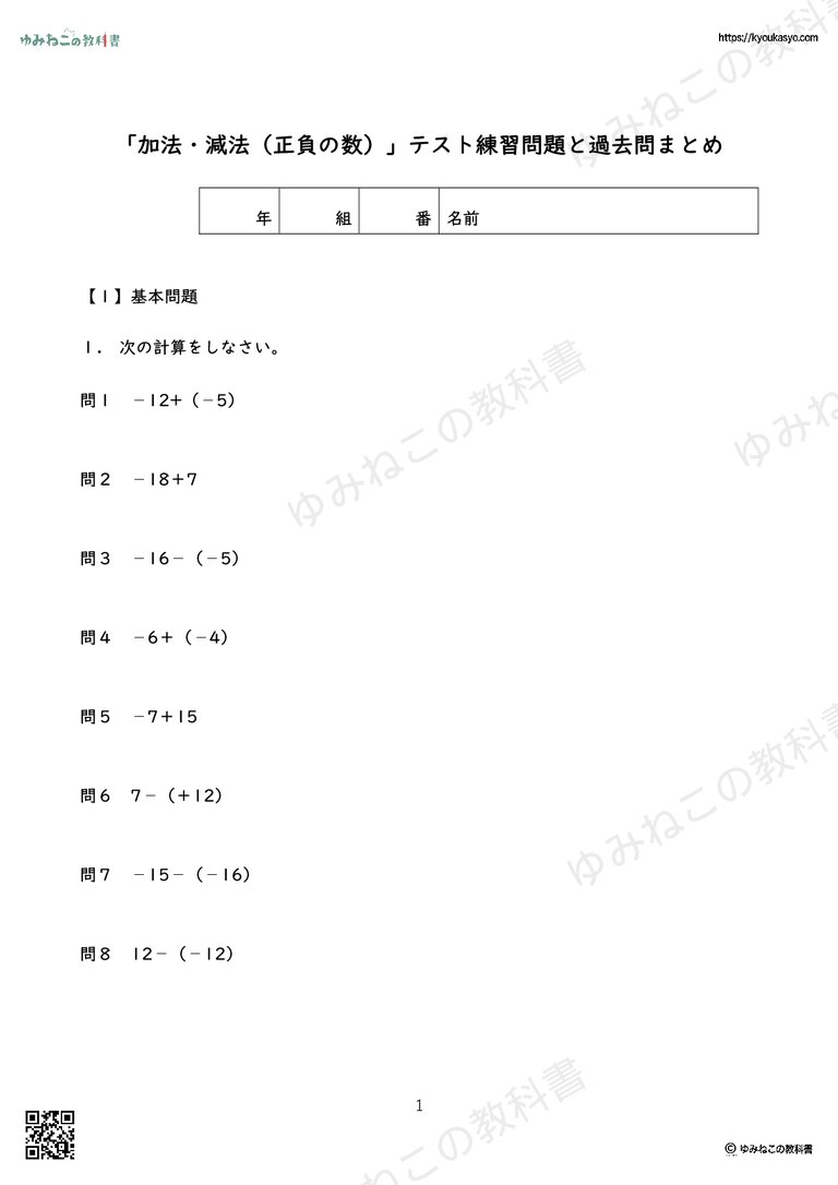 「加法・減法（正負の数）」テスト練習問題と過去問まとめ