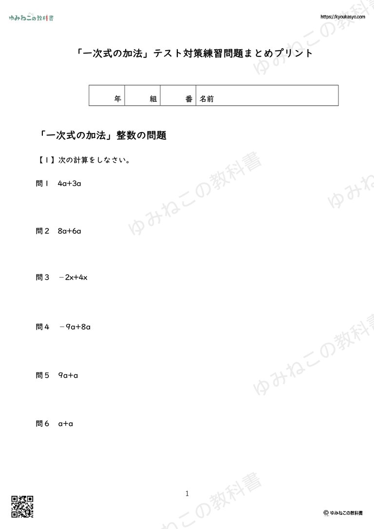 「一次式の加法」テスト対策練習問題まとめプリント