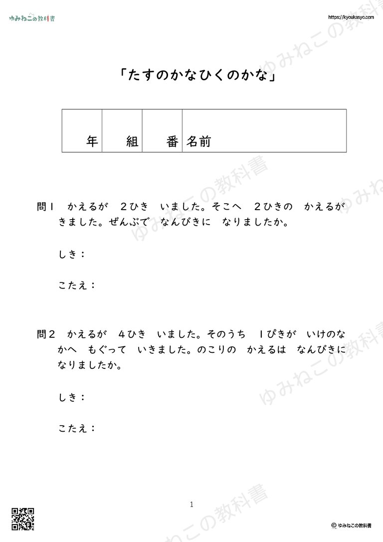 「たすのかなひくのかな」問題プリント