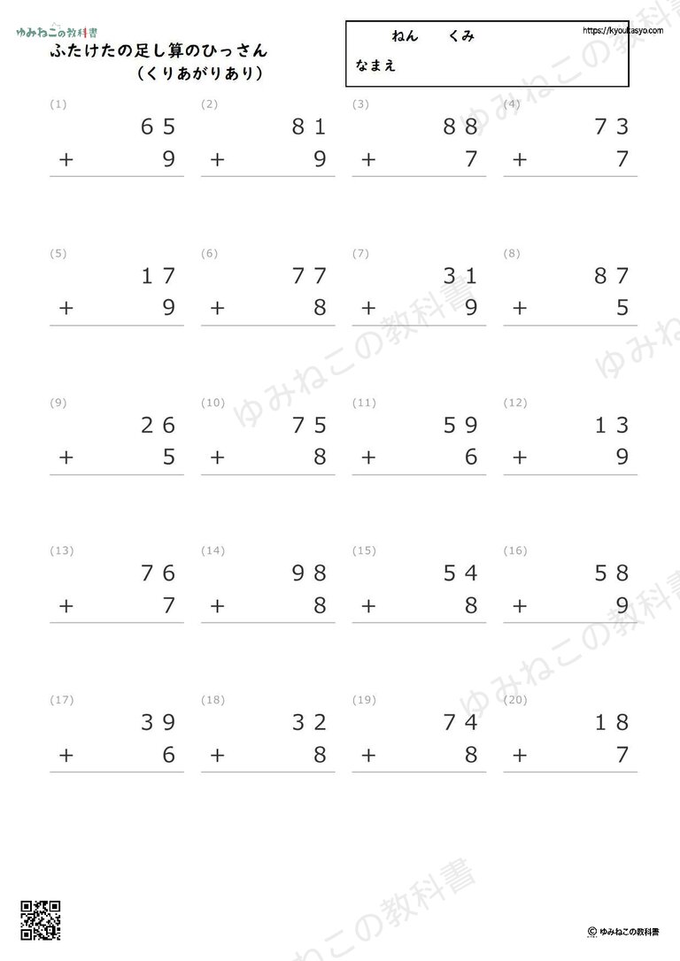 繰り上がりのある足し算（くりあがりのひっさん）練習プリント