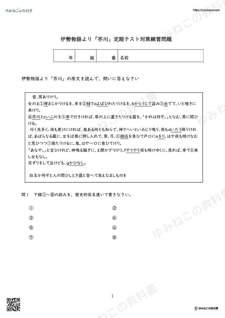 伊勢物語「芥川」テスト対策練習問題プリント