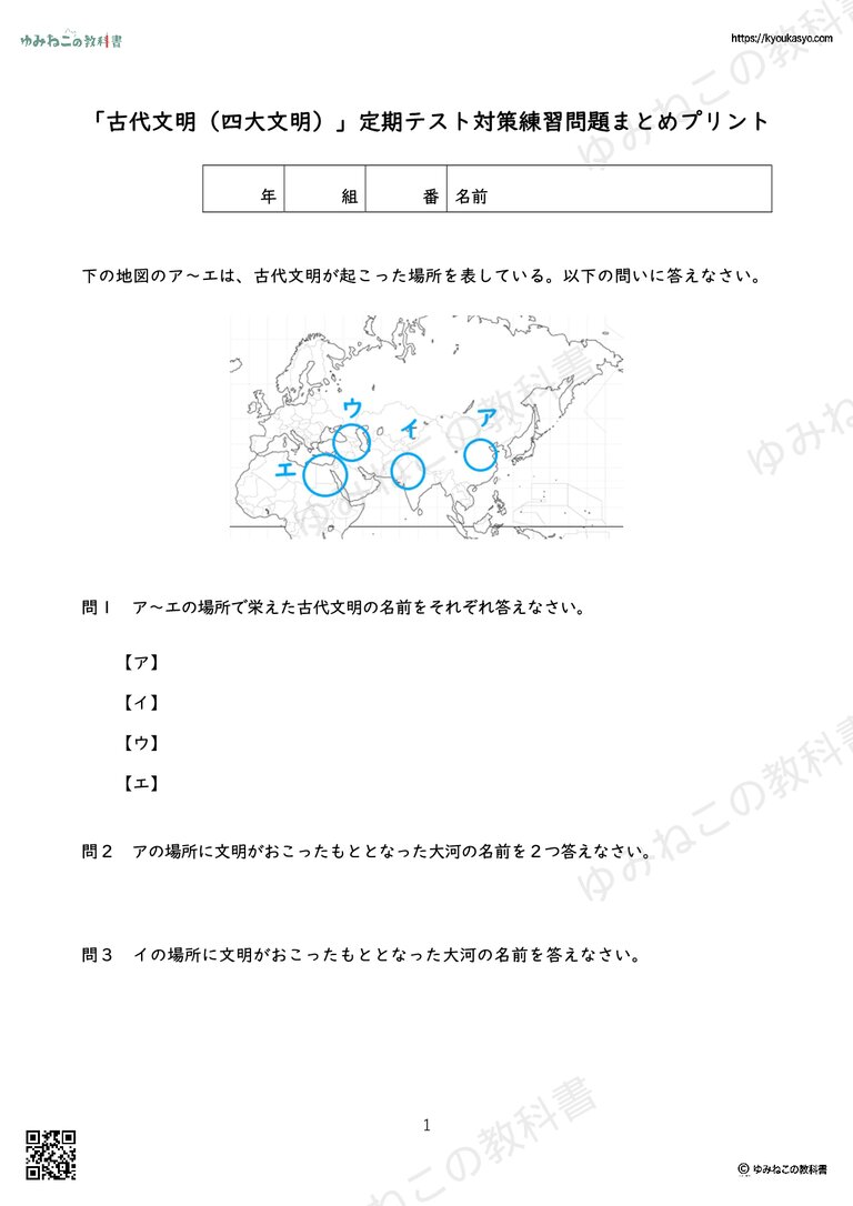 「古代文明（四大文明）」定期テスト対策練習問題まとめプリント
