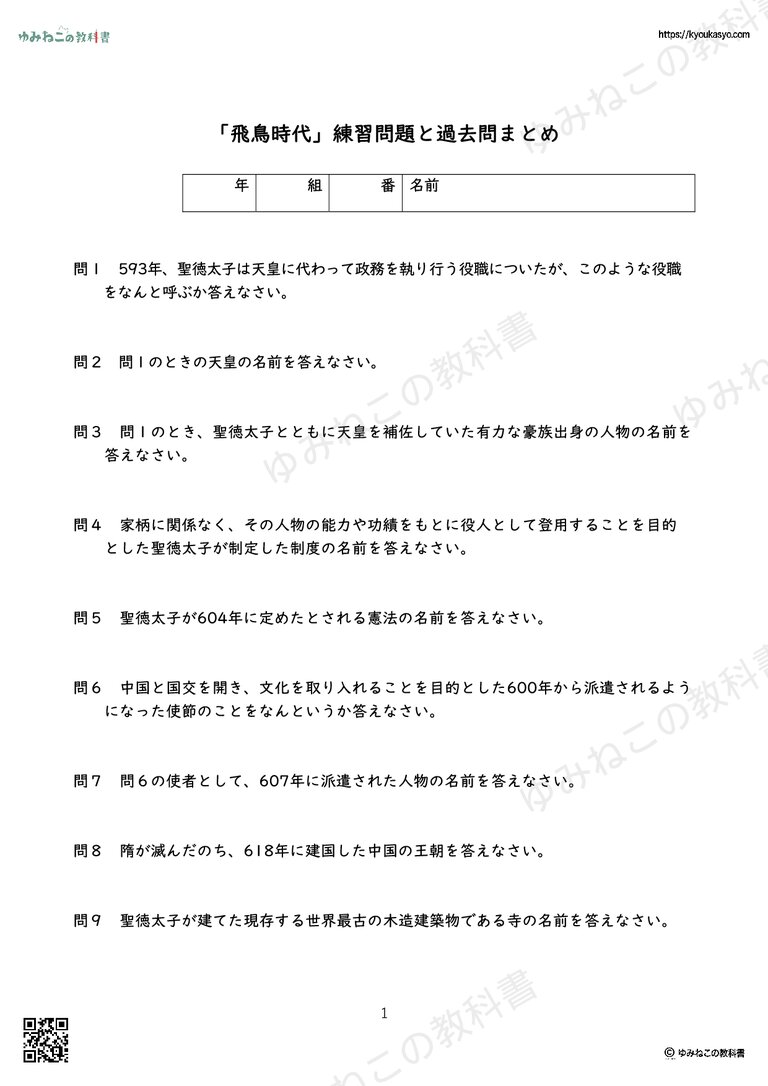 「飛鳥時代」練習問題と過去問まとめ