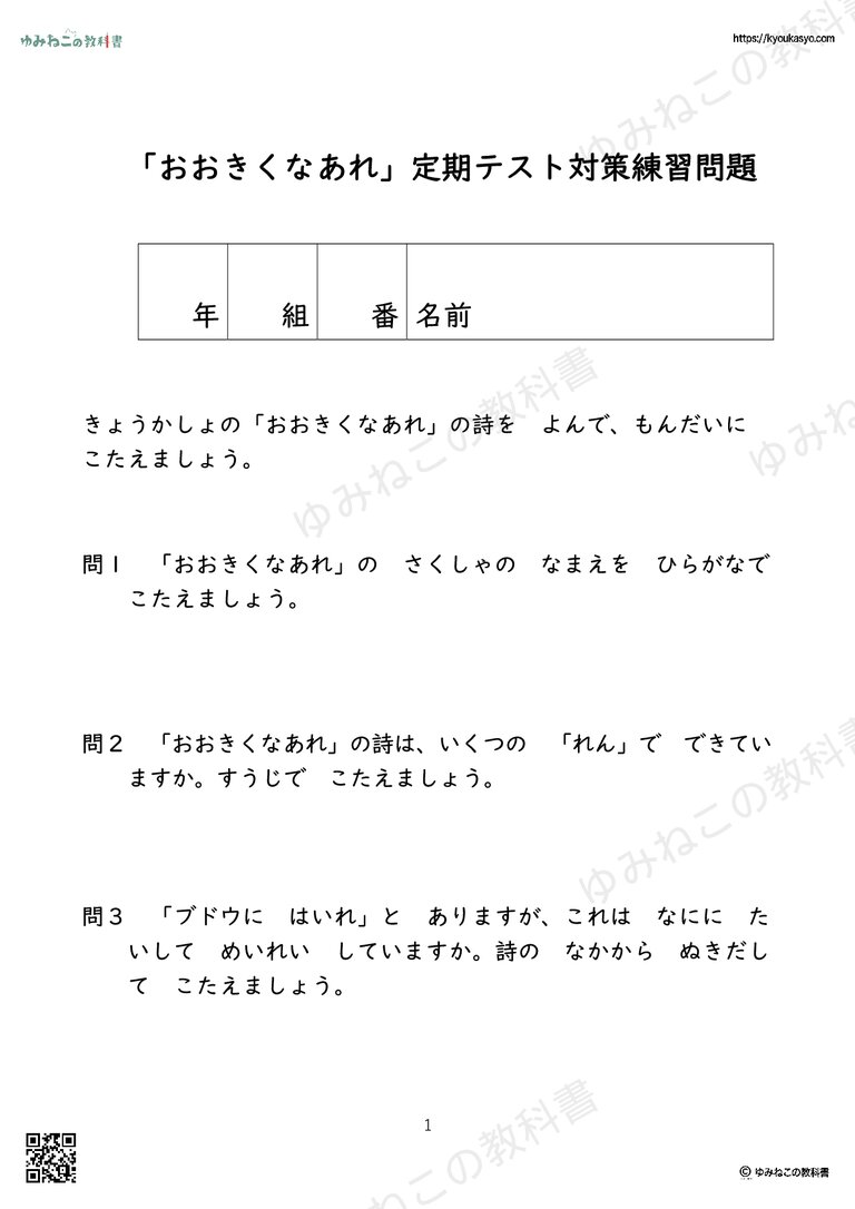 「おおきくなあれ」テスト問題プリント