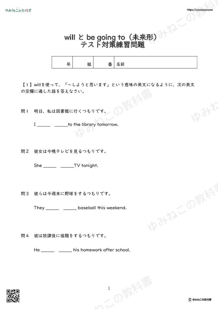 「will と be going to（未来形）」テスト対策練習問題プリント