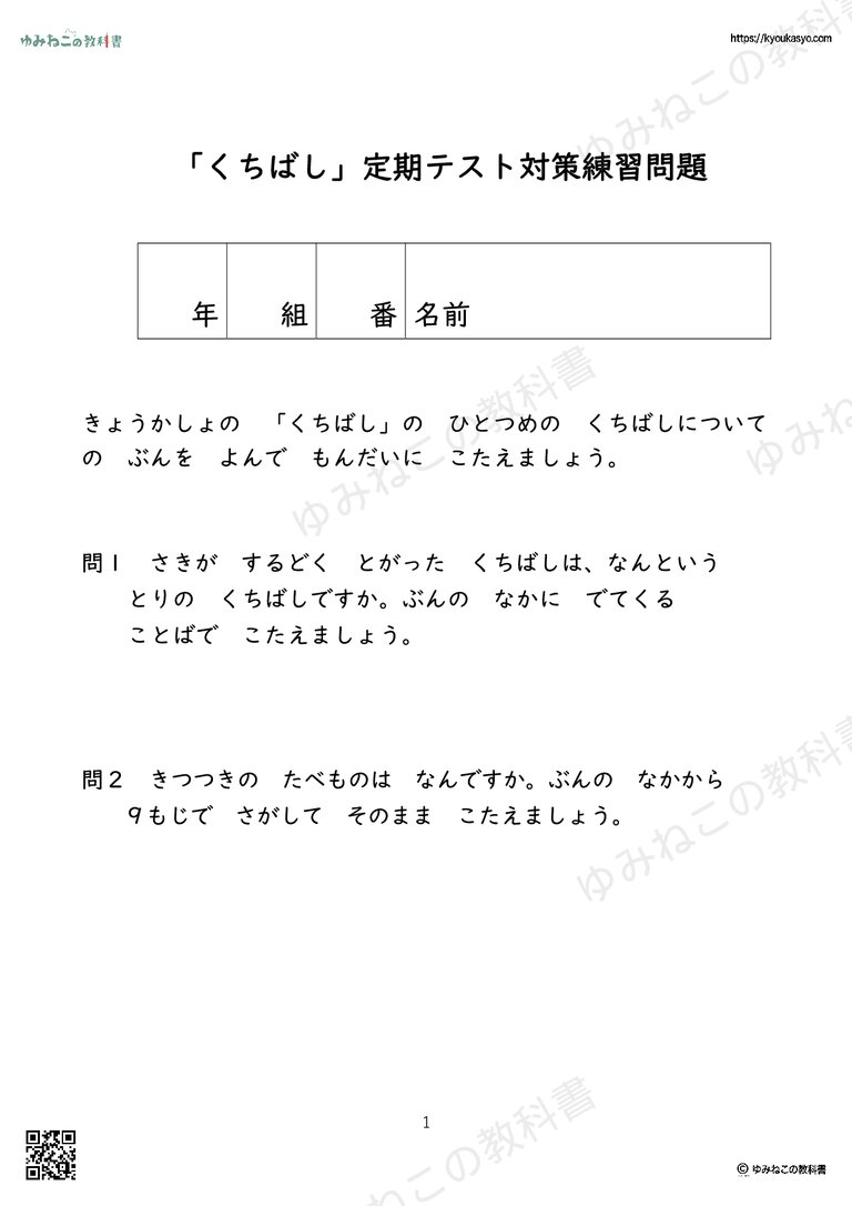 「くちばし」定期テスト対策練習問題