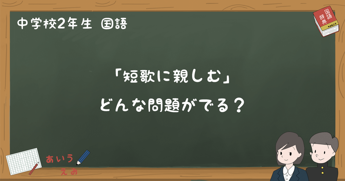 くれないの二尺伸びたる～」（短歌に親しむ）テスト対策練習問題 - 中2国語｜ゆみねこの教科書