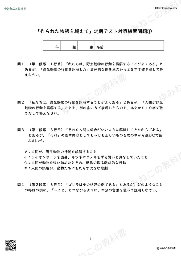 「作られた物語を超えて」定期テスト対策練習問題①
