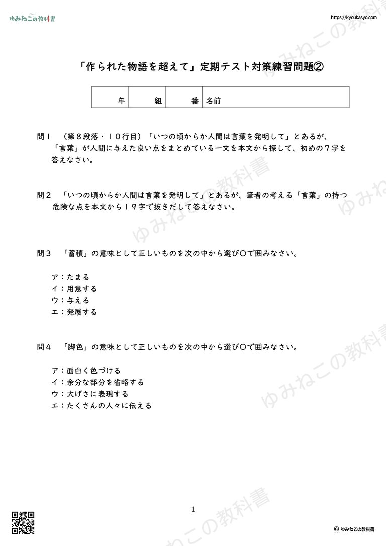 「作られた物語を超えて」定期テスト対策練習問題②