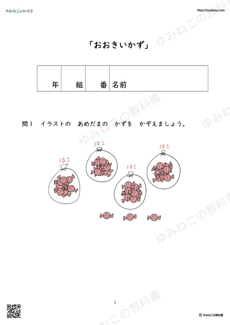 「おおきいかず」もんだいプリント