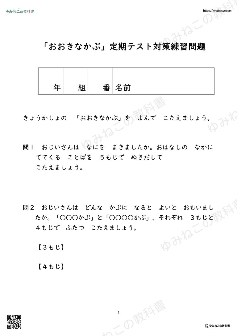 「おおきなかぶ」定期テスト対策練習問題