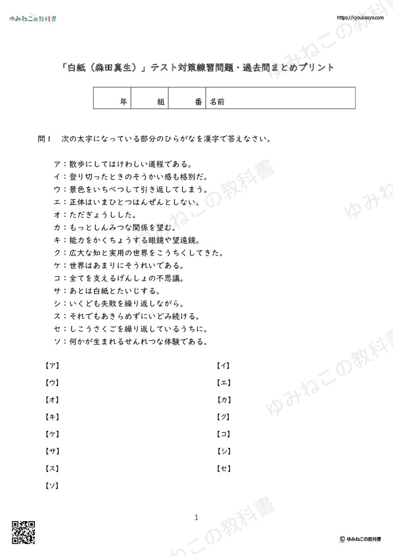 「白紙（森田真生）」テスト対策練習問題・過去問まとめプリント