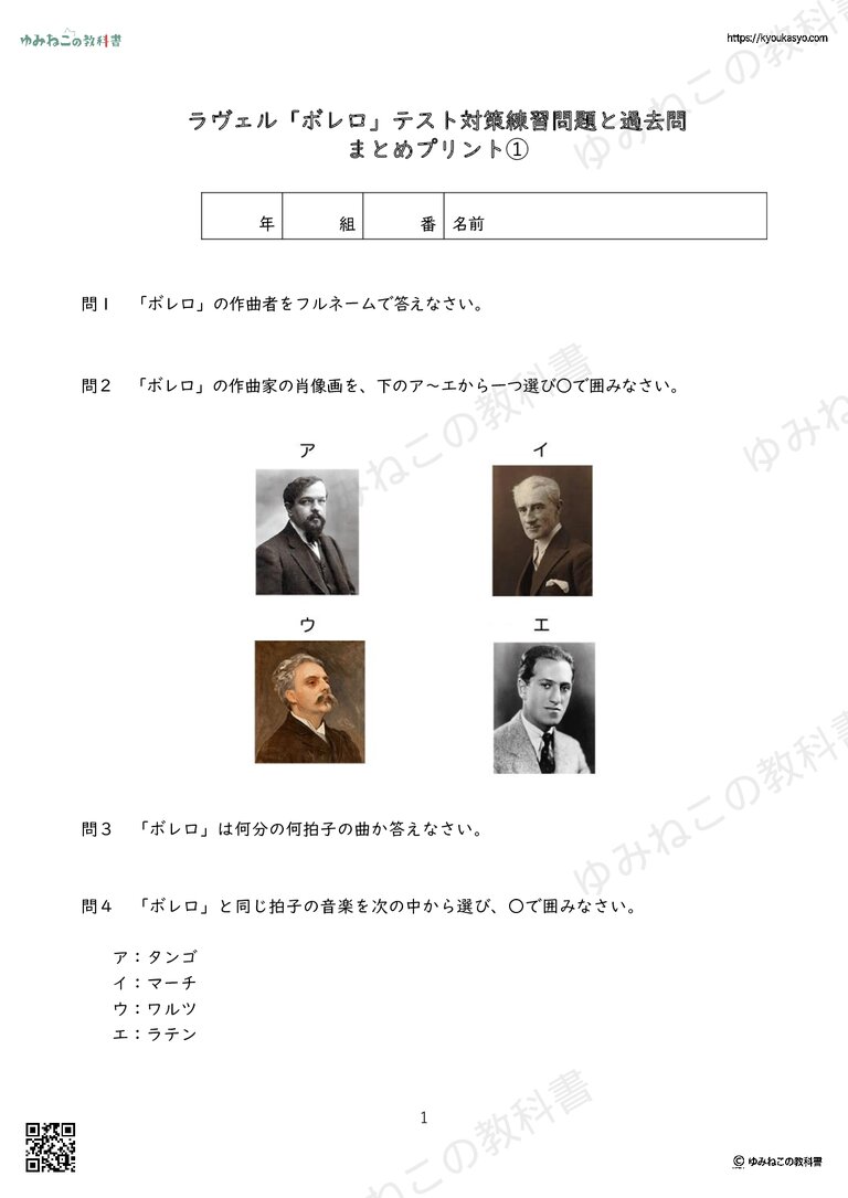 ラヴェル「ボレロ」テスト対策練習問題と過去問 まとめプリント➀