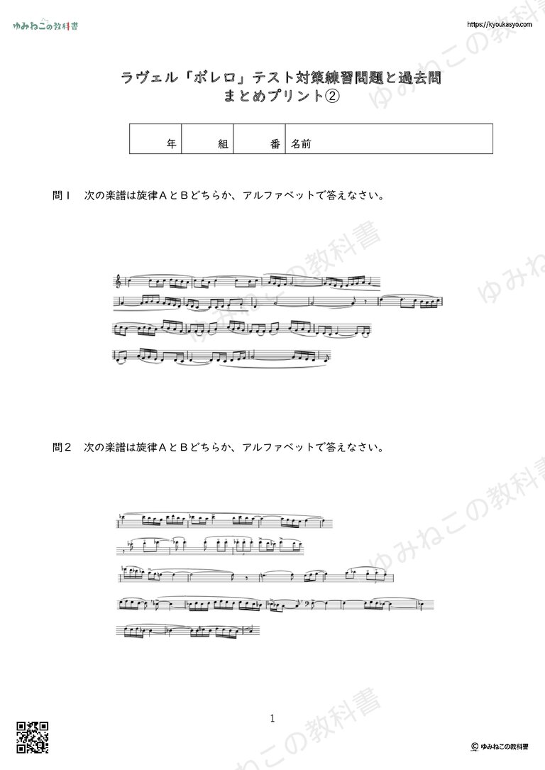 ラヴェル「ボレロ」テスト対策練習問題と過去問 まとめプリント➁