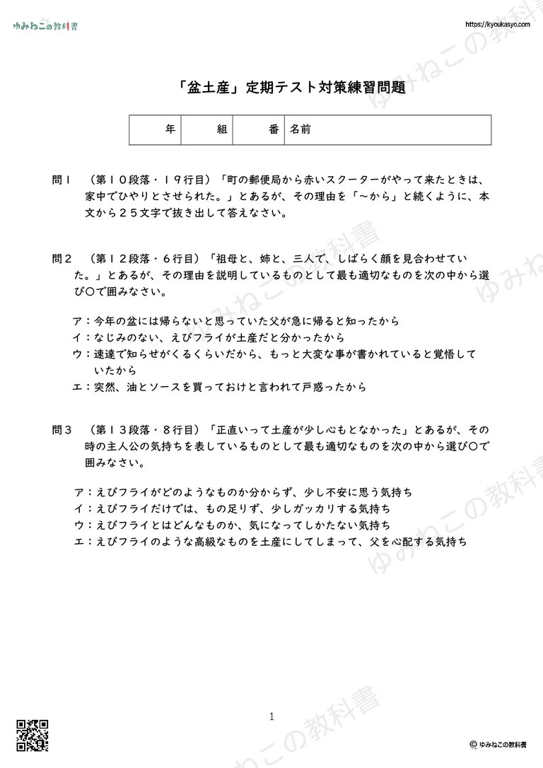 「盆土産」定期テスト対策練習問題