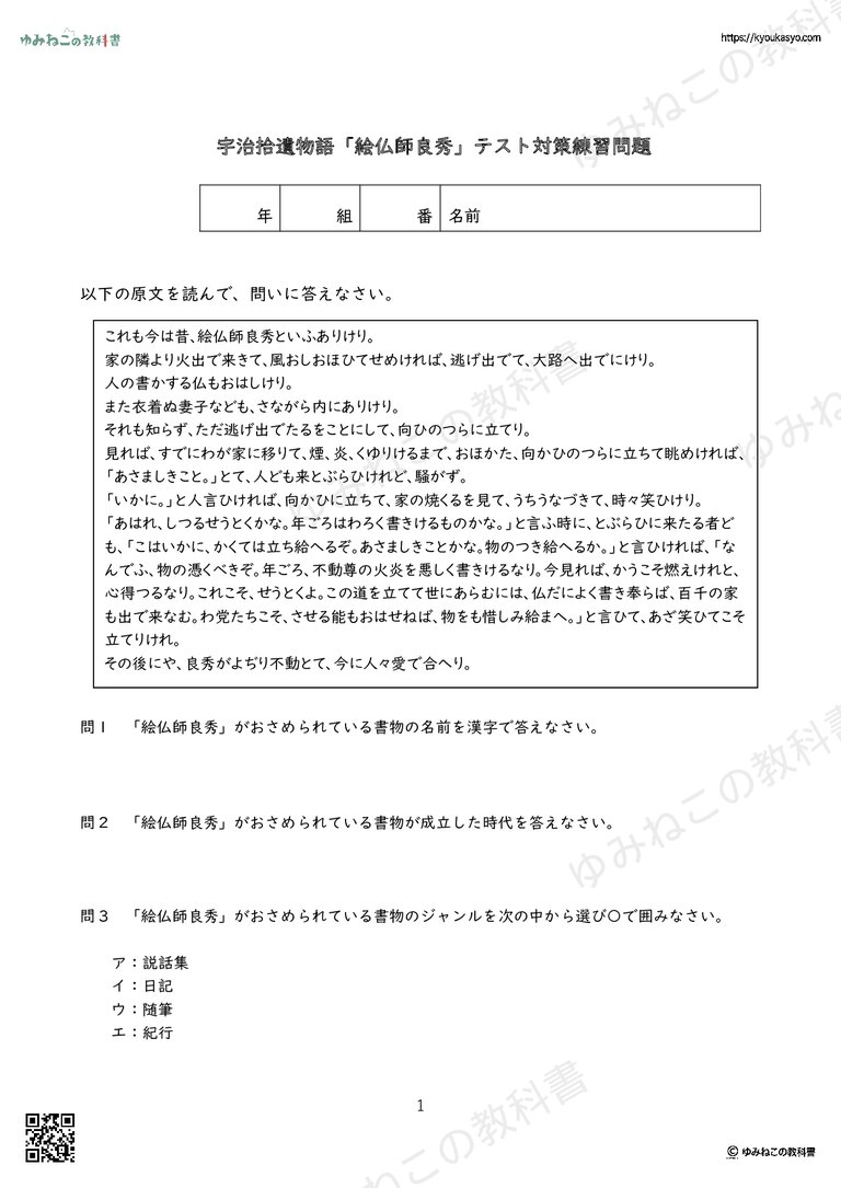 宇治拾遺物語「絵仏師良秀」テスト対策練習問題と過去問まとめ