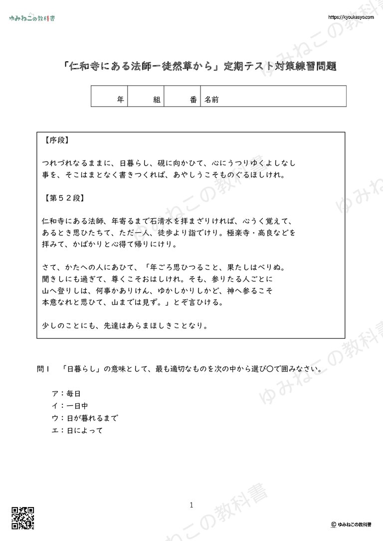 「仁和寺にある法師ー徒然草から」定期テスト対策練習問題