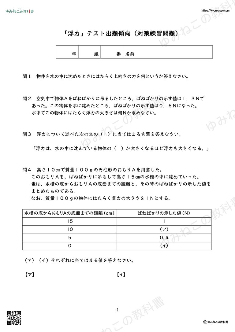 「浮力」テスト出題傾向（対策練習問題）