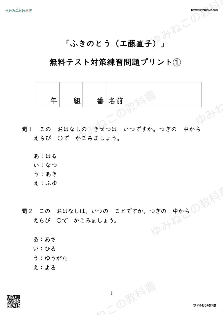 「ふきのとう（工藤直子）」 無料テスト対策練習問題プリント➀