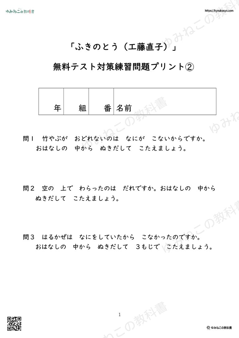 「ふきのとう（工藤直子）」 無料テスト対策練習問題プリント➁