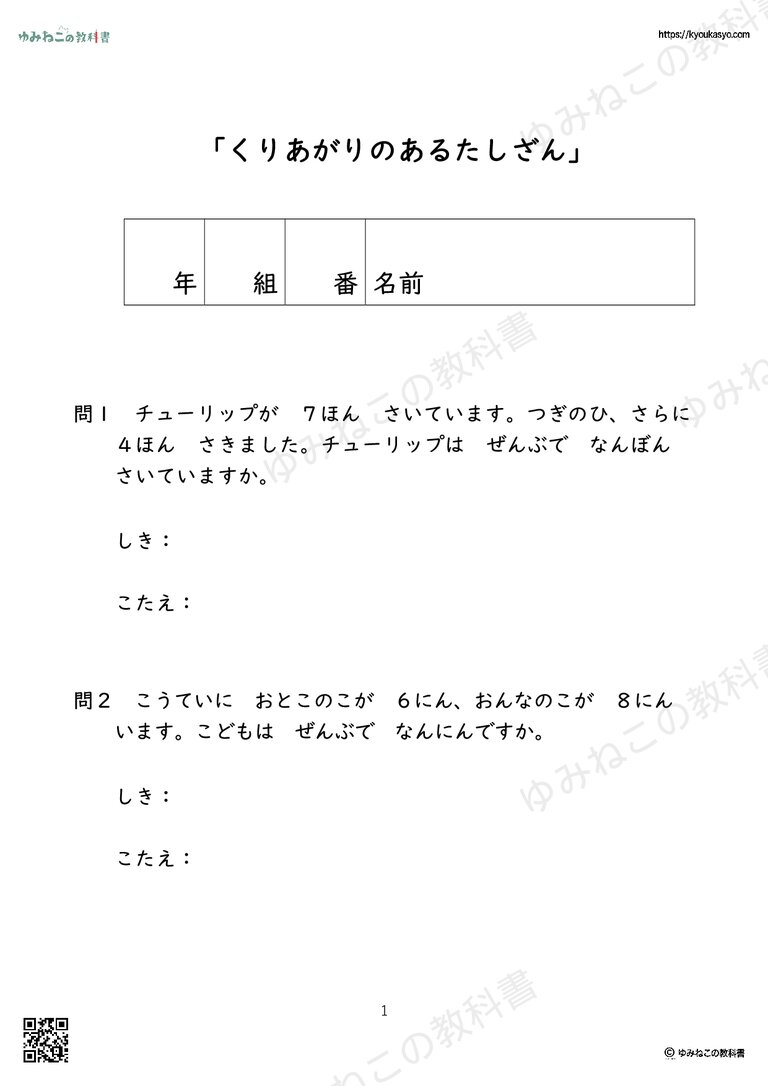 「くりあがりのある」問題プリント